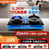 苏泊尔（SUPOR）Q8pro燃气灶煤气灶嵌入式双灶5.2KW猛火70%热效率双边定时JZY-Z-Z7pro液化气