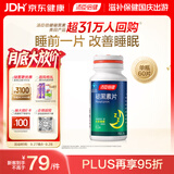 汤臣倍健 褪黑素片60片 改善睡眠 失眠助眠片 非gaba氨基丁酸