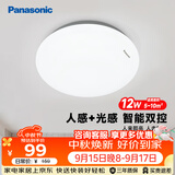松下（Panasonic）吸顶灯走廊灯 LED人体感应灯具玄关卧室厨房 圆形12瓦