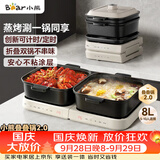 小熊（Bear）电火锅鸳鸯锅 火锅专用锅折叠多功能料理锅蒸烤涮一体家用4-6人烤肉锅E80J1 8L叠叠锅2.0