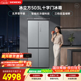 西门子（SIEMENS）冰立方503L十字门冰箱 大容量超薄平嵌 一级能效家用电冰箱KC88EA639C 国家补贴