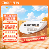 [步长] 宣肺败毒颗粒10g*2袋/盒 流感中成药