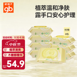 好孩子（gb）手口湿巾湿纸巾新生儿婴儿湿巾木糖醇婴童宝宝清洁湿巾80片*8包