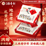 北京稻香村糕点零食礼盒北京特产老字号三禾稻香村休闲零食下午茶早餐点心 【2盒装】饼饼有礼礼盒【2300g/盒】