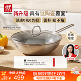 双立人（ZWILLING）【京东限定】炒锅有钛陶瓷覆面不锈钢蜂窝炒菜锅30cm无氟不粘锅具