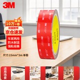 3M双面胶强力ETC双面胶汽车家用耐高温15MM宽3M长0.8MM厚 5608单卷