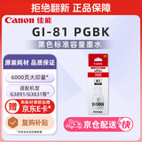 佳能（Canon）GI-81 PGBK 黑色墨水(适用G4891/4881/3891/3890/3881/3880/3871/3836/3833/3831/3821)
