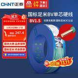 正泰（CHNT）电线电缆铜芯家用电线国标电源线 单芯铜线 BV1.5平方绿色100米