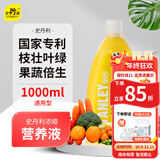 史丹利（STANLEY）【京东专供】营养液花肥料家用盆栽植物通用型水培花卉绿植1L