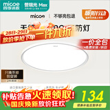 四季沐歌（MICOE）无缝护眼卧室吸顶灯5代pro超薄现代简约中山灯具雪白系列