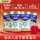 蒙牛【免疫球蛋白】多维高钙中老年奶粉900g*4罐