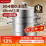 美厨（MAXCOOK）蒸锅 304不锈钢28CM三层蒸锅 加厚复底汤锅 燃气电磁炉通用