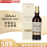 百龄坛（Ballantine`s）苏格兰 调和型威士忌 洋酒 原瓶进口 百龄坛21年700ml