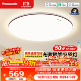 松下（Panasonic）掠影吸顶灯50瓦IP40智能全光谱护眼卧室灯中古风