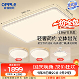 欧普照明（OPPLE）客厅吸顶灯主灯灯具中山灯具2026款全屋套餐2室2厅-三色调光