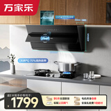 万家乐油烟机【小飓风】烟灶套装 25m³变频侧吸抽油烟机5.2kw大火力70%高热效率灶具套装J5R2+C6S天然气