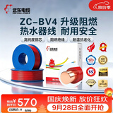 远东电缆 ZC-BV4平方空调热水器用铜芯阻燃电线单芯单股硬线100米/卷 红色