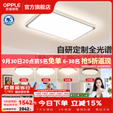 欧普照明（OPPLE）全光谱APP智控吸顶灯客厅灯大灯主灯全屋灯具卧室led餐厅照明TC  爆卖调色款-B2全光谱【3室2厅】搭48瓦吊扇