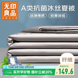 无印良品A类可水洗冰丝夏凉被 夏季空调被薄被子200*230cm轻奢灰