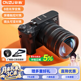 彩族（CAIZU）双摄真8倍光学变焦数码相机5K视频录制微单反 国产海思芯片镜头可变屏幕触控对焦相机拍照旅游专用