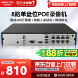 海康威视网络监控硬盘录像机8路高清主机手机远程高性能监控主机DS-7808N-Q1/8P
