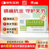 [关维] 草乌甲素软胶囊 0.4mg*10粒/盒