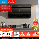 美的（Midea）抽吸排油烟机燃气灶烟灶套装自动清洗油烟机灶具J25S PRO+A5-G天然气【套装商品】