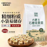 格琳诺尔莜麦面粉500g 内蒙古莜面 燕麦杂粮粉1斤 