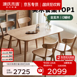 源氏木语 精选实木餐桌现代简约家用饭桌北欧小户型餐厅桌子橡木 【6】橡木原木色餐桌1.2米+ 圆弧餐椅*4