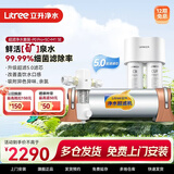 立升（LITREE） 净水器家用直饮一体净饮机套装全屋前置大流量厨下过滤器饮水0阻垢剂纯物理过滤 5C+伴侣M1 SE+升级前置