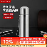 美厨（MAXCOOK）真空保温杯 304不锈钢水杯500ml户外便携茶杯子 本色银MCBE-ZK500
