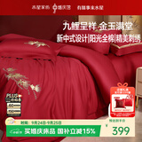 水星家纺结婚床上四件套全棉100%红色婚庆床单被套新婚礼物中式刺绣1.5m床