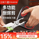 王麻子厨房剪刀 家用不锈钢剪鸡骨食物烤肉蔬菜剪骨刀 多功能食物剪刀