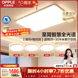欧普照明（OPPLE）全光谱护眼吸顶灯主灯客厅大灯智能LED灯具简约卧室灯套餐1 凝月4