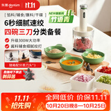 东菱（Donlim）绞肉机家用辅食机 多功能碎肉切菜一体 磨粉机套娃收纳佐料机 料理棒 可剥蒜DL-5028竹语青