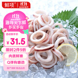 鲜项冷冻鱿鱼圈 400g 袋装 铁板鱿鱼 火锅烧烤食材 鱿鱼生鲜海鲜送礼