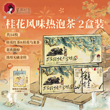 茶颜悦色热泡茶包 小金桂茶2盒装35g共14枚桂花乌龙茶红茶 节日伴手礼物