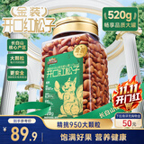 三只松鼠金装长白山开口松子520g/罐 每日坚果炒货干果家庭休闲零食送礼