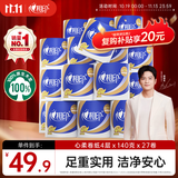 心相印【樊振东推荐】卷纸 心柔 有芯4层140g*27卷 柔韧卫生纸 可冲散