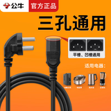 公牛电饭煲电源线2米三孔平口凹槽通用一米连接线插头电脑显示器打印机烧水壶豆浆机电饭锅耦合器插座 平口/凹槽通用【黑色皮线】J4P黑 1.5米