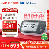 欧姆龙（OMRON）上臂式电子血压计血压仪家用医用测量仪房颤心率早筛高精准U738T