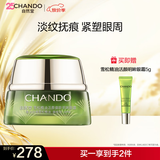 自然堂雪松精油活颜御龄明眸眼霜15g滋润眼周淡纹女士护肤品生日