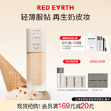 红地球（red earth）贴贴瓶精华粉底液遮瑕干皮保湿不卡粉持久妆30ml礼物