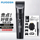 飞科（FLYCO）专业剃头理发器电动成人婴儿童电推子理发剪刀推头电推剪发器自助油头发廊专用剃发器理发工具全套 钢剪套装+备用刀头x1【替换卫生】