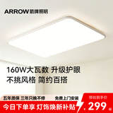 ARROW箭牌客厅灯吸顶灯大灯主灯护眼LED全光谱大户型普瑞光源包安装