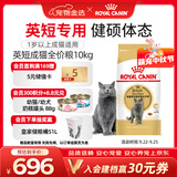 皇家猫粮 英短成猫粮 BS34 通用粮 12月以上 10KG