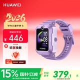 华为（HUAWEI）儿童手表 5仲夏紫 智能手表 离线定位 畅连通话 快充大电池 防沉迷设置学习无打扰男女童