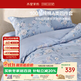 水星家纺床上纯棉a类被套床单四件套亲肤透气套件全棉被罩220*240cm1.8米床-鸣溪