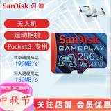 Sandisk闪迪 TF卡 运动相机 无人机内存卡 micro SD卡 switch 手机储存卡 256G【卡盒卡套读卡器】