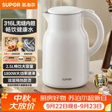 苏泊尔（SUPOR）烧水壶电水壶热水壶 2.5L家庭大容量 316L不锈钢 无缝内胆 烧水壶双层防烫  SW-25J05L